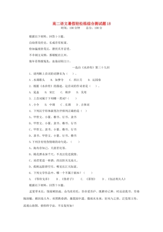 高二语文暑假轻松练综合测试卷18试卷