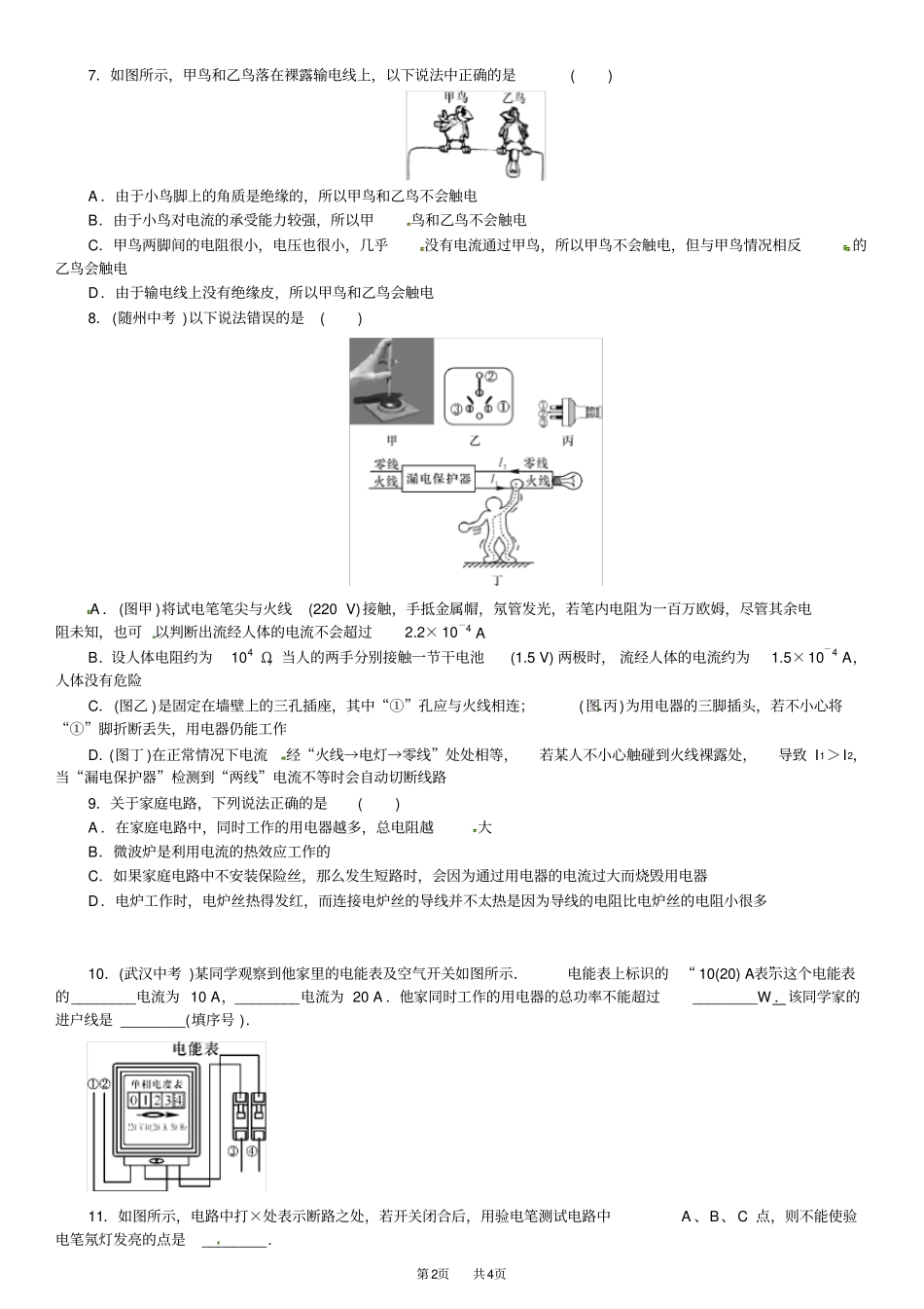 九年级物理安全用电测试题_第2页