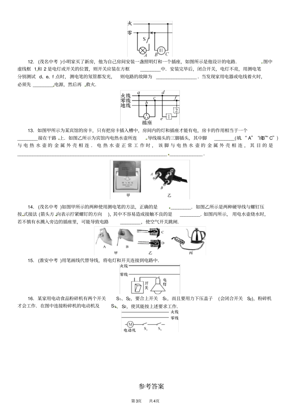 九年级物理安全用电测试题_第3页