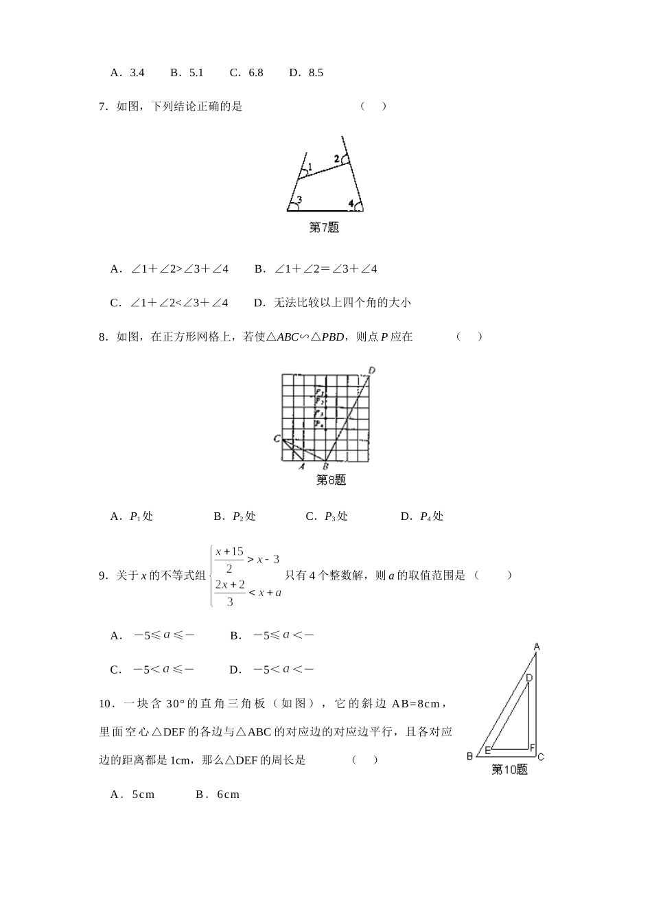 初二数学下学期期末考试题_第2页