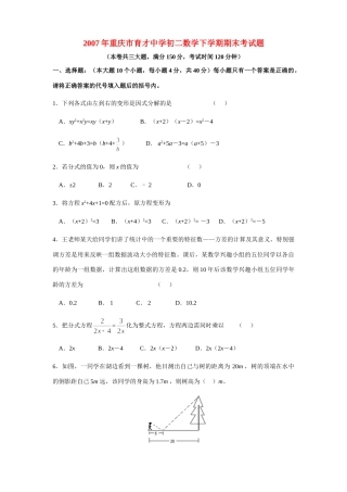 初二数学下学期期末考试题