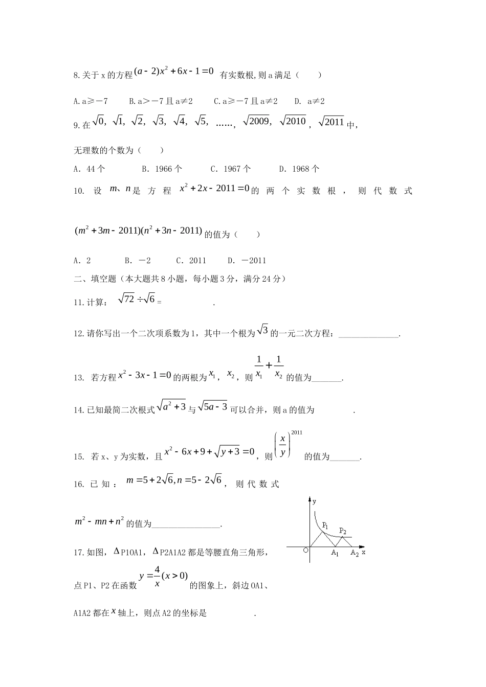 九年级数学10月阶段测试卷_第2页