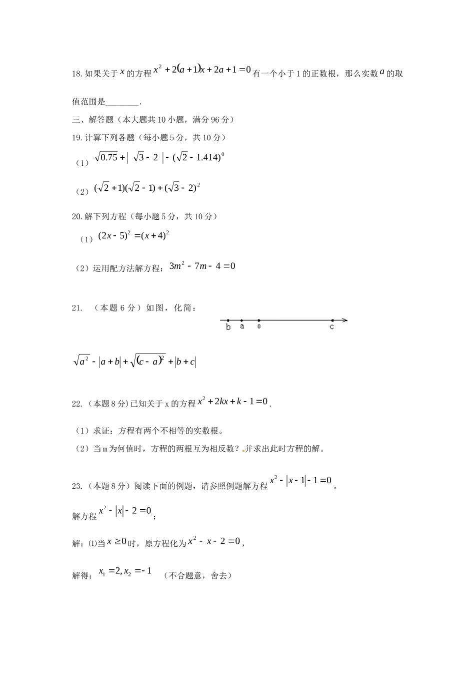 九年级数学10月阶段测试卷_第3页