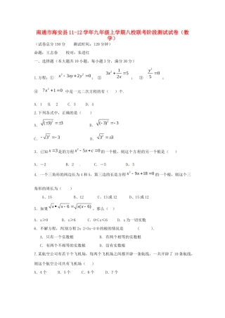 九年级数学10月阶段测试卷