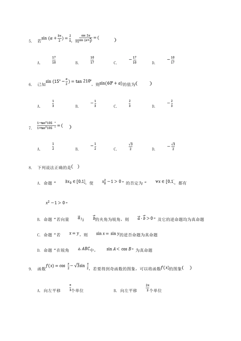 吉林省白城市通榆县第一中学2021届高三数学上学期第一次月考试卷 理_第2页