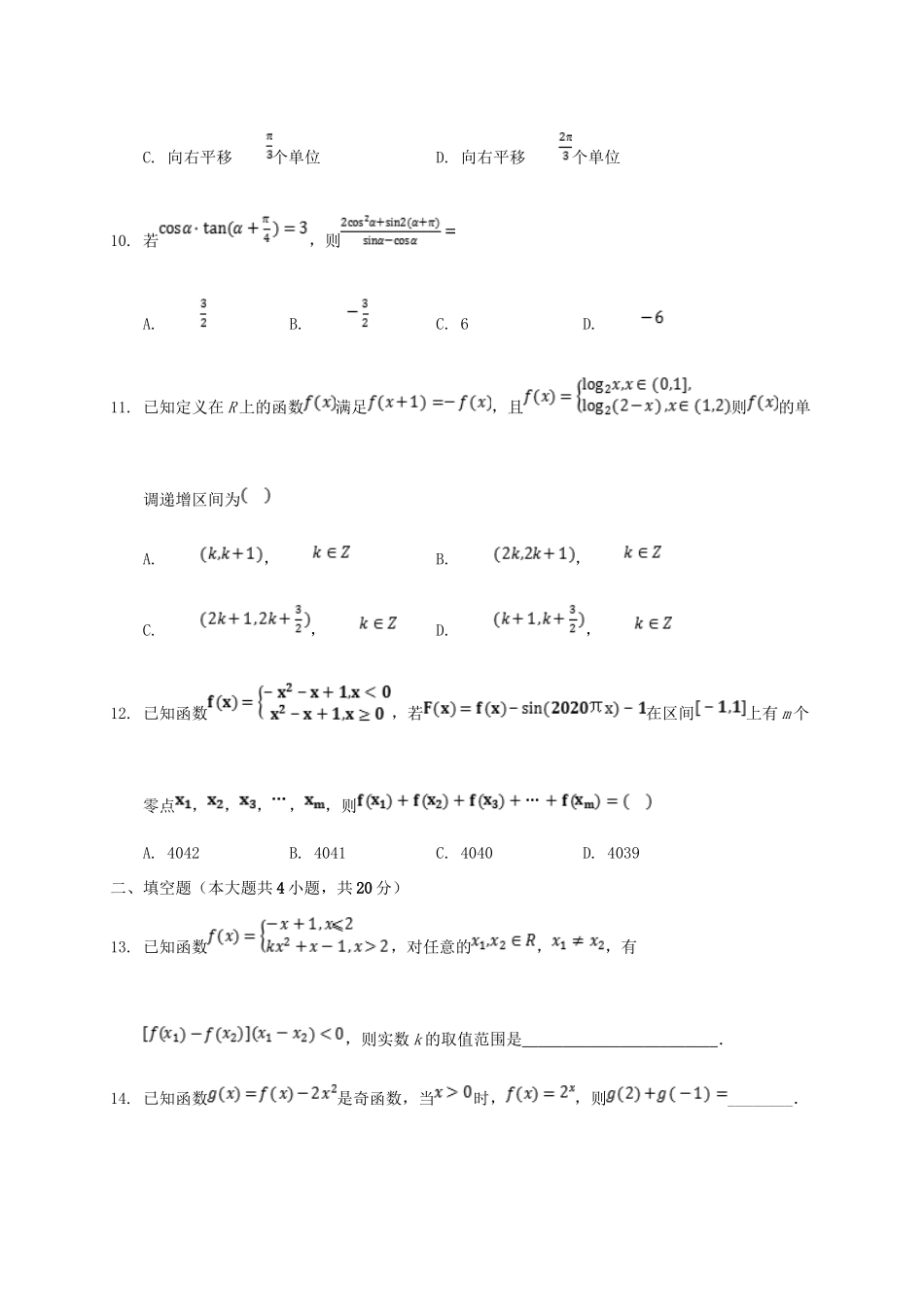 吉林省白城市通榆县第一中学2021届高三数学上学期第一次月考试卷 理_第3页