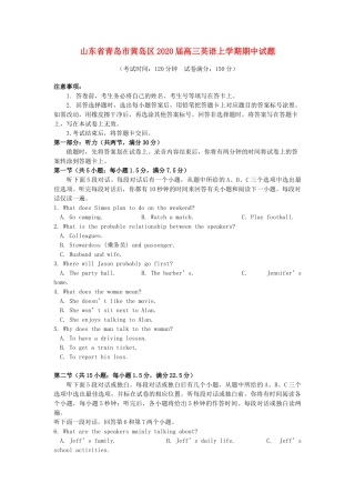 山东省青岛市黄岛区高三英语上学期期中试卷