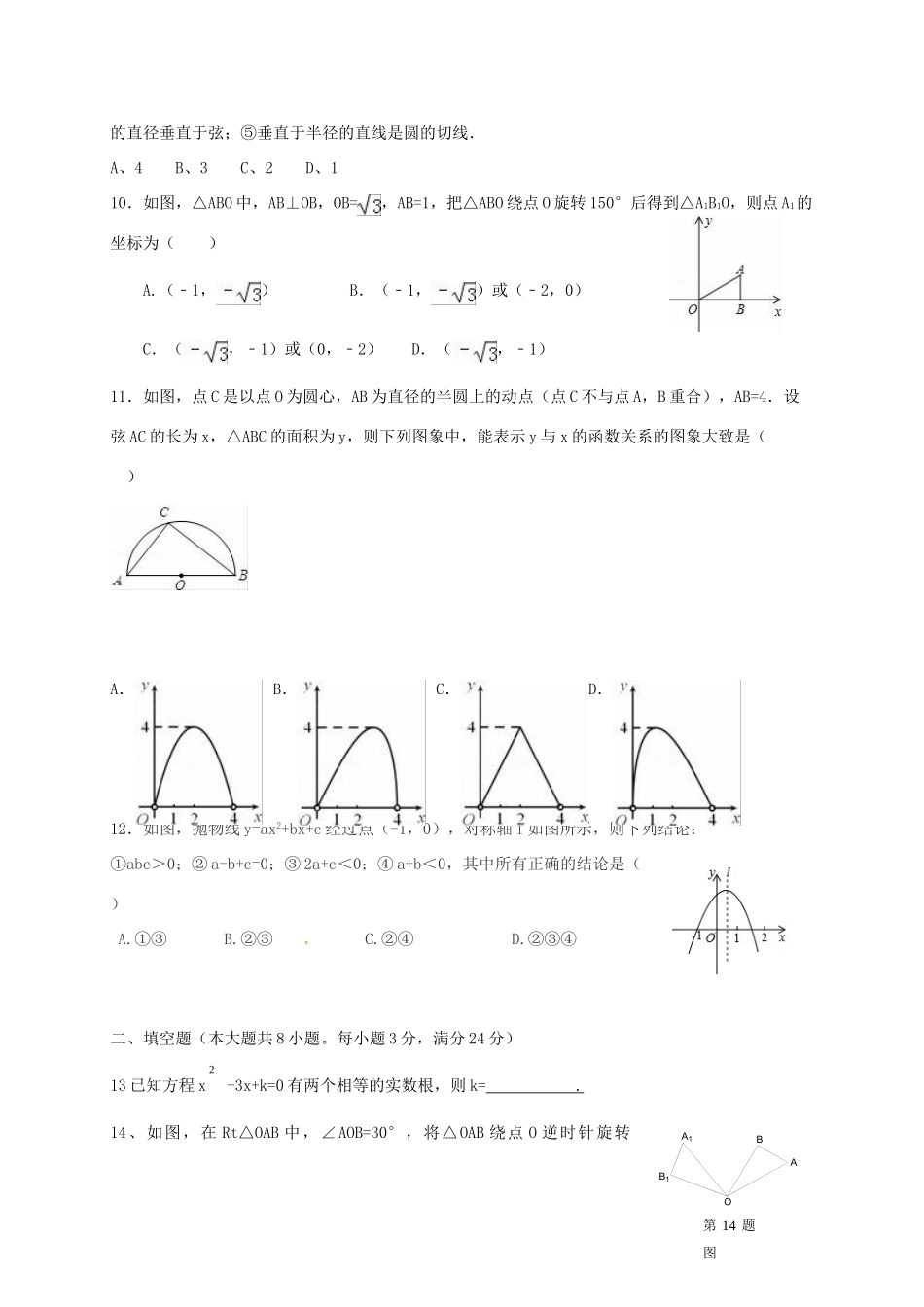 内蒙古乌兰察布分校届九年级数学上学期期中试题 新人教版 试题_第2页