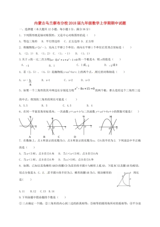 内蒙古乌兰察布分校届九年级数学上学期期中试题 新人教版 试题