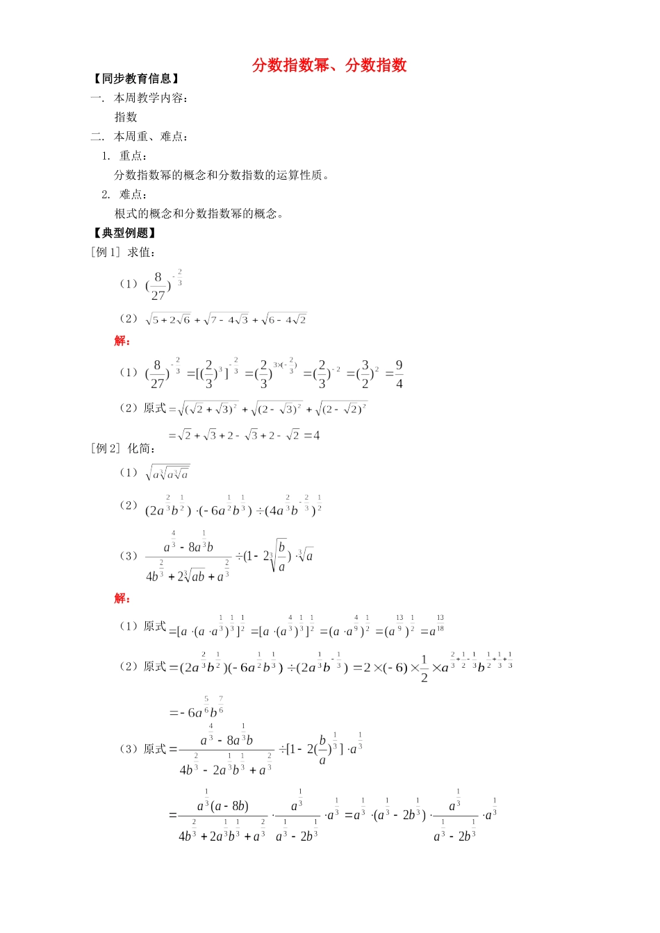 分数指数幂、分数指数 人教版 试题_第1页