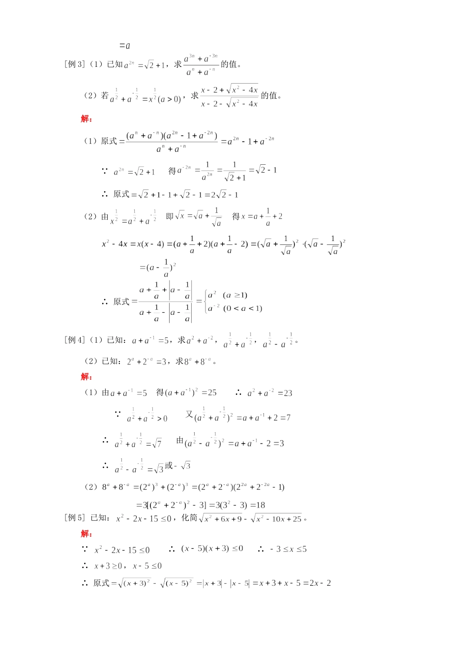 分数指数幂、分数指数 人教版 试题_第2页