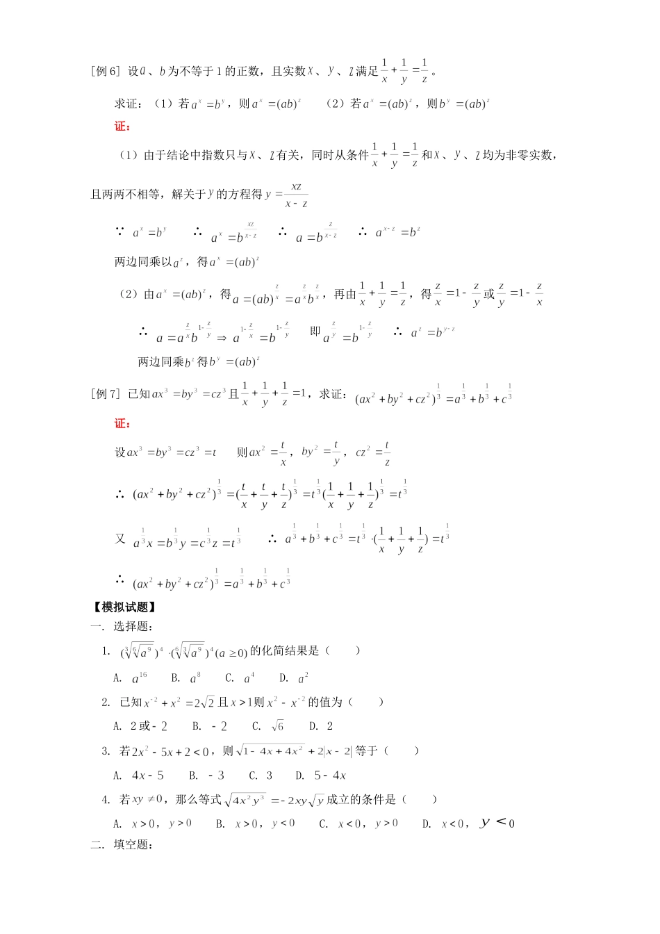 分数指数幂、分数指数 人教版 试题_第3页