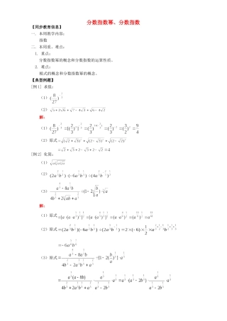 分数指数幂、分数指数 人教版 试题