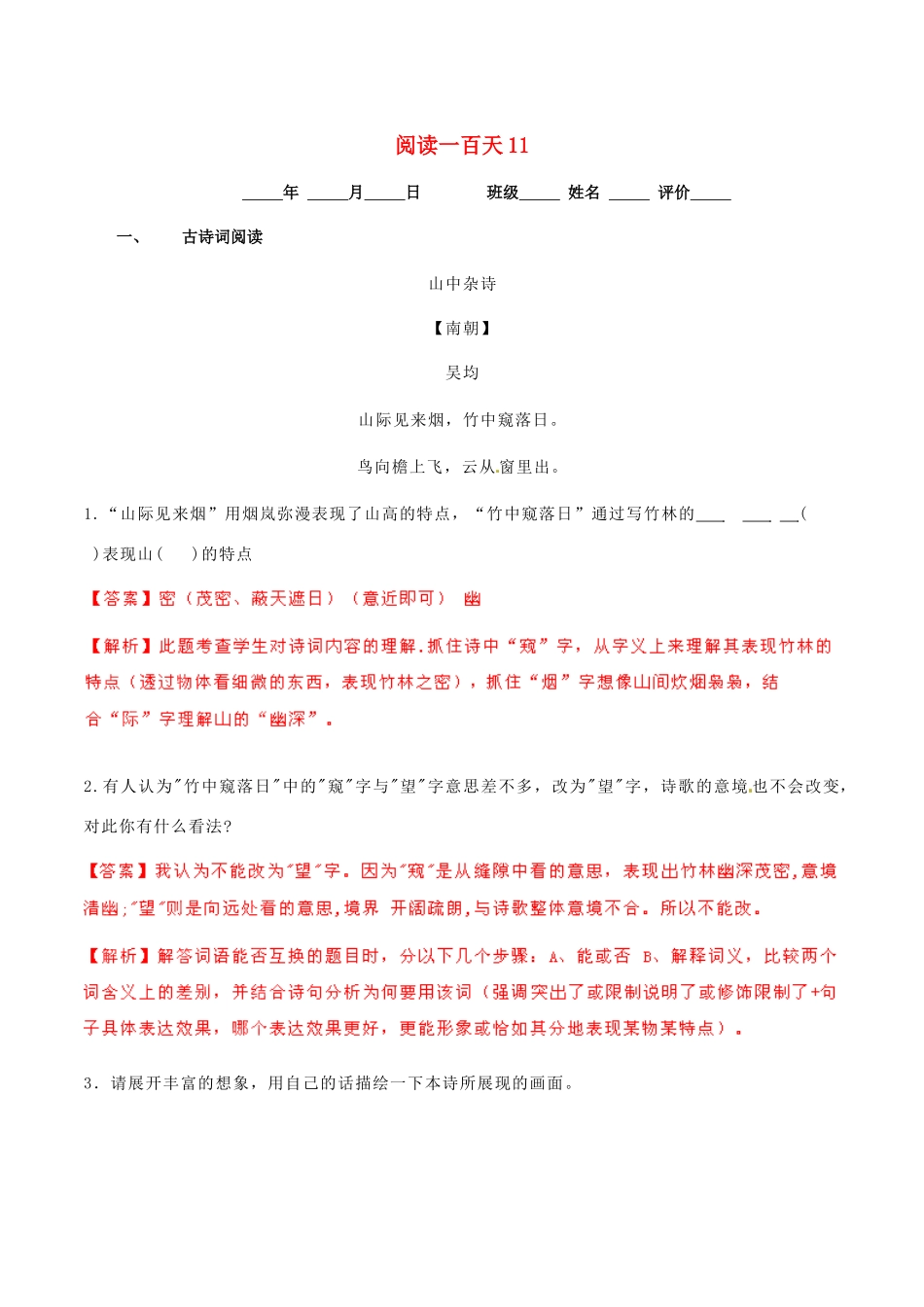 中考语文 阅读一百天11试卷_第1页