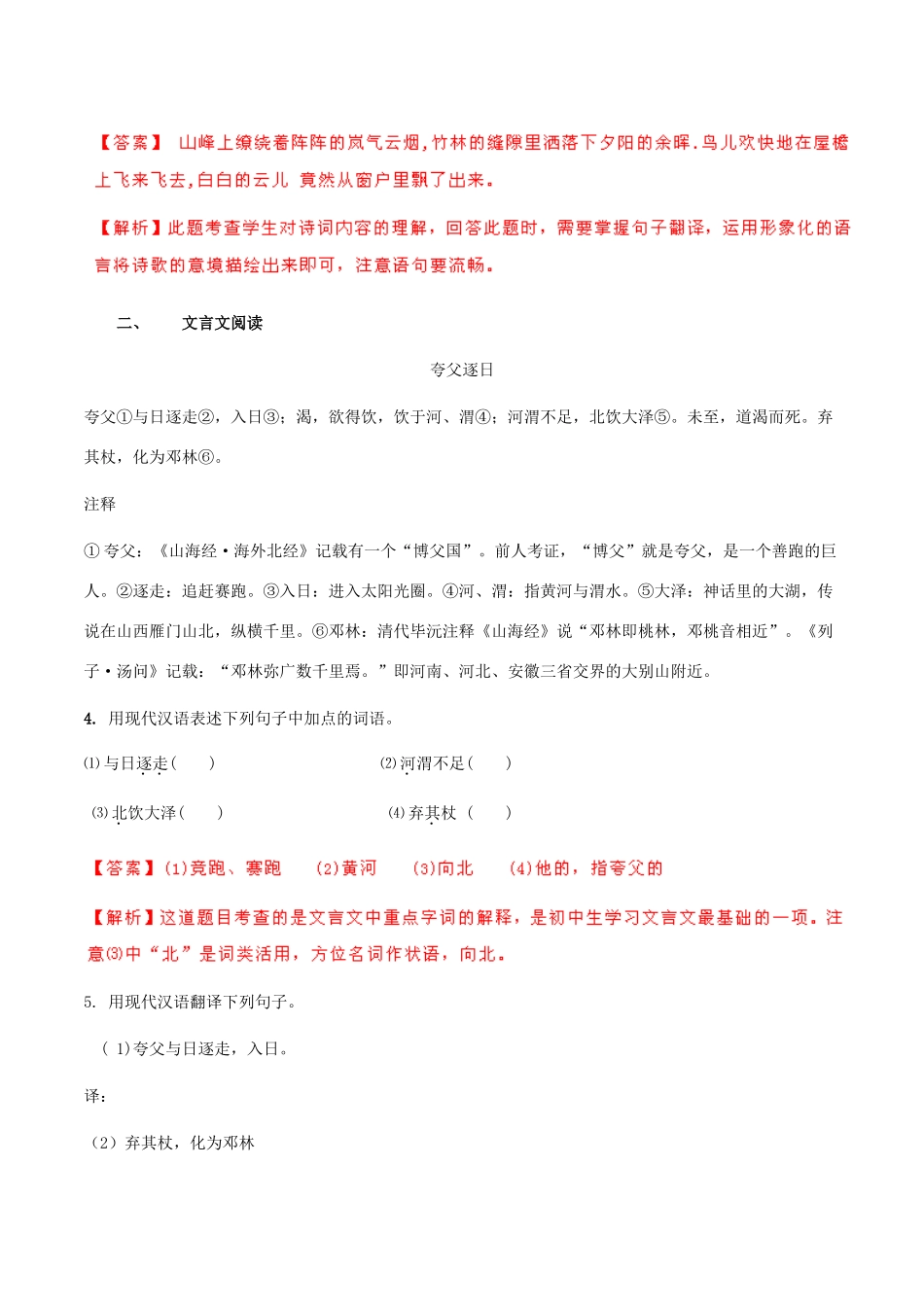 中考语文 阅读一百天11试卷_第2页