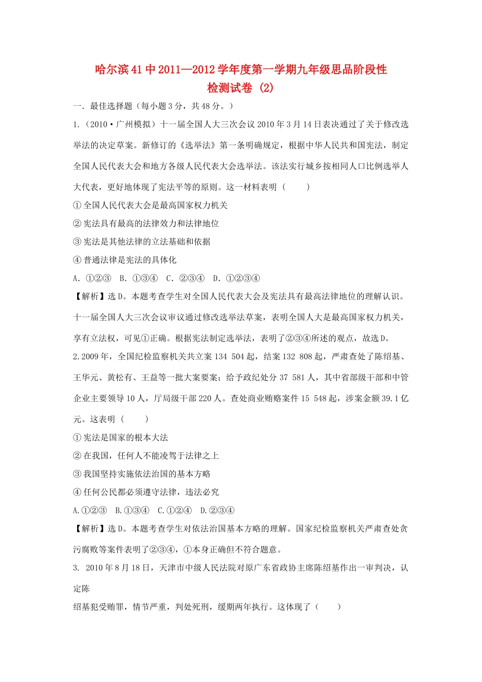 九年级思品第一学期阶段性检测试卷(2) 新人教版试卷_第1页