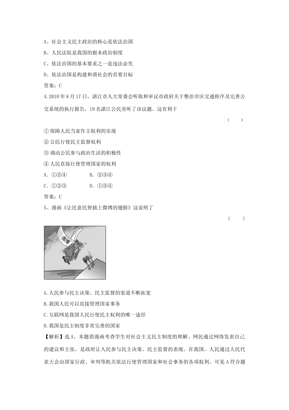 九年级思品第一学期阶段性检测试卷(2) 新人教版试卷_第2页