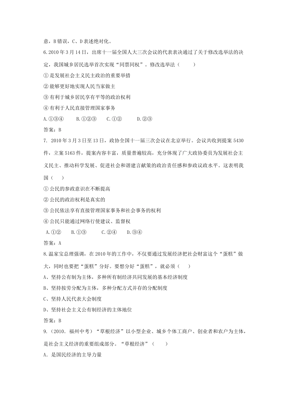 九年级思品第一学期阶段性检测试卷(2) 新人教版试卷_第3页