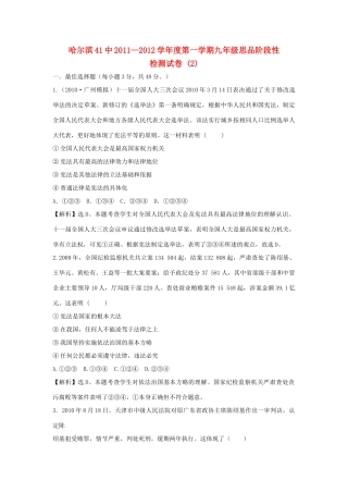 九年级思品第一学期阶段性检测试卷(2) 新人教版试卷