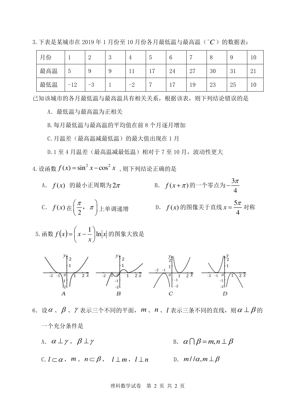 内蒙古赤峰市高三数学上学期期末考试试题 理(PDF) 内蒙古赤峰市届高三数学上学期期末考试试题 理(PDF) 内蒙古赤峰市届高三数学上学期期末考试试题 理(PDF)_第2页