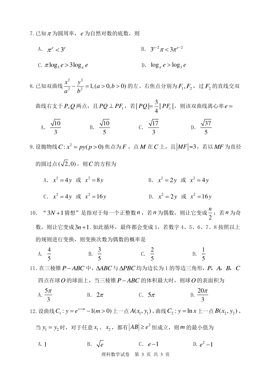 内蒙古赤峰市高三数学上学期期末考试试题 理(PDF) 内蒙古赤峰市届高三数学上学期期末考试试题 理(PDF) 内蒙古赤峰市届高三数学上学期期末考试试题 理(PDF)_第3页