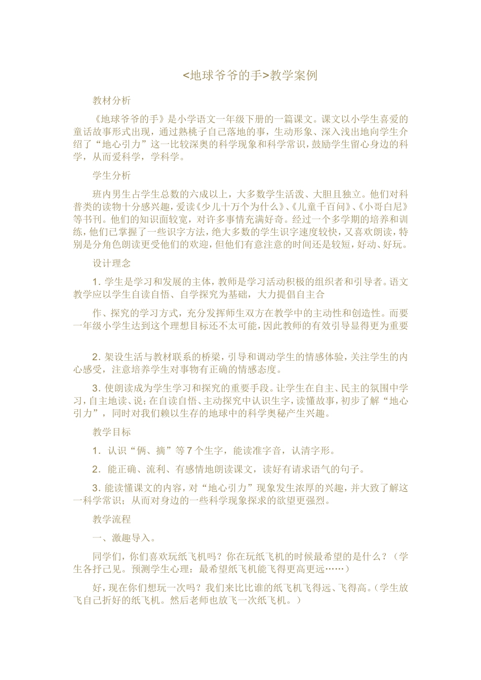 地球爷爷的手_第1页