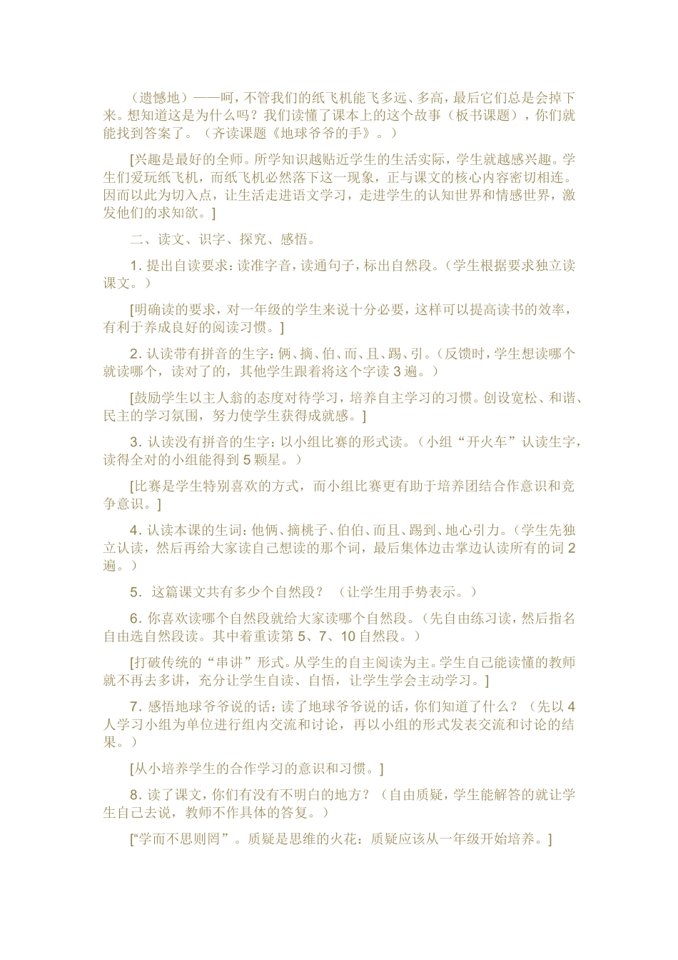 地球爷爷的手_第2页