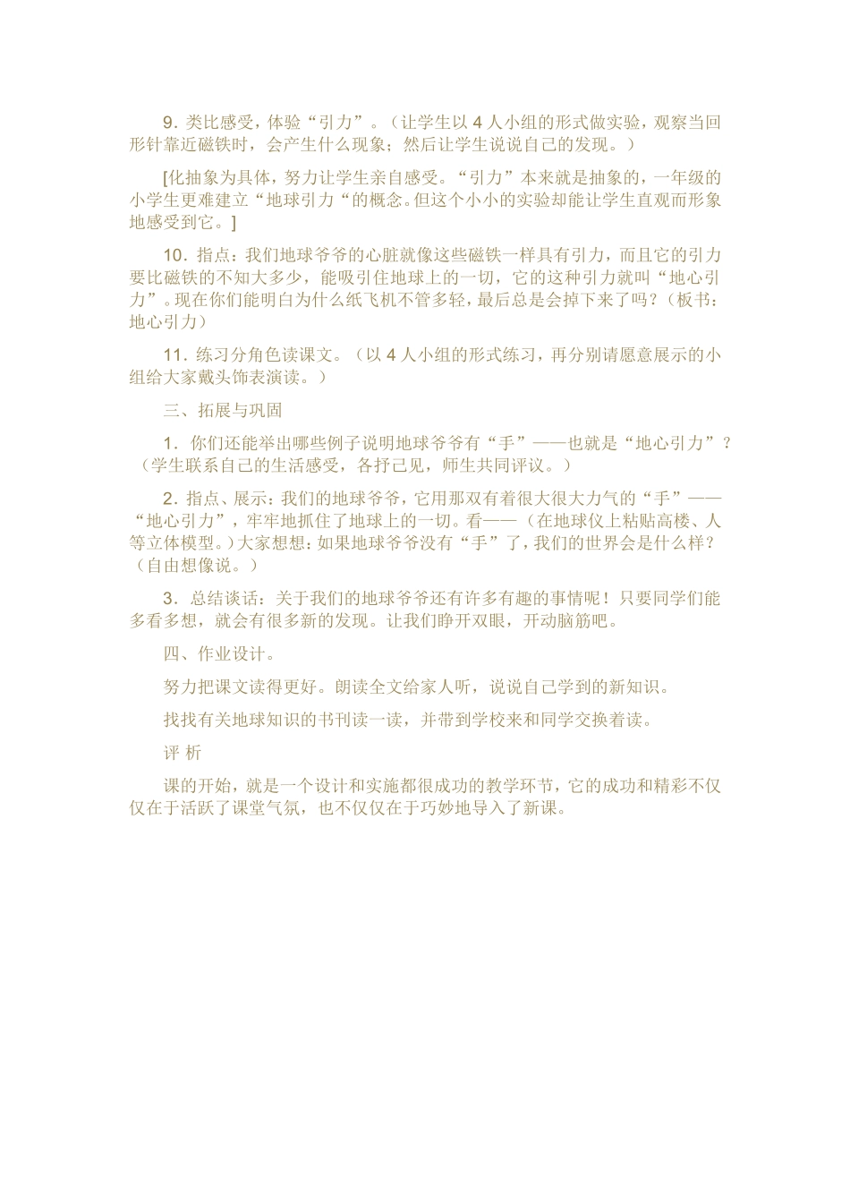 地球爷爷的手_第3页