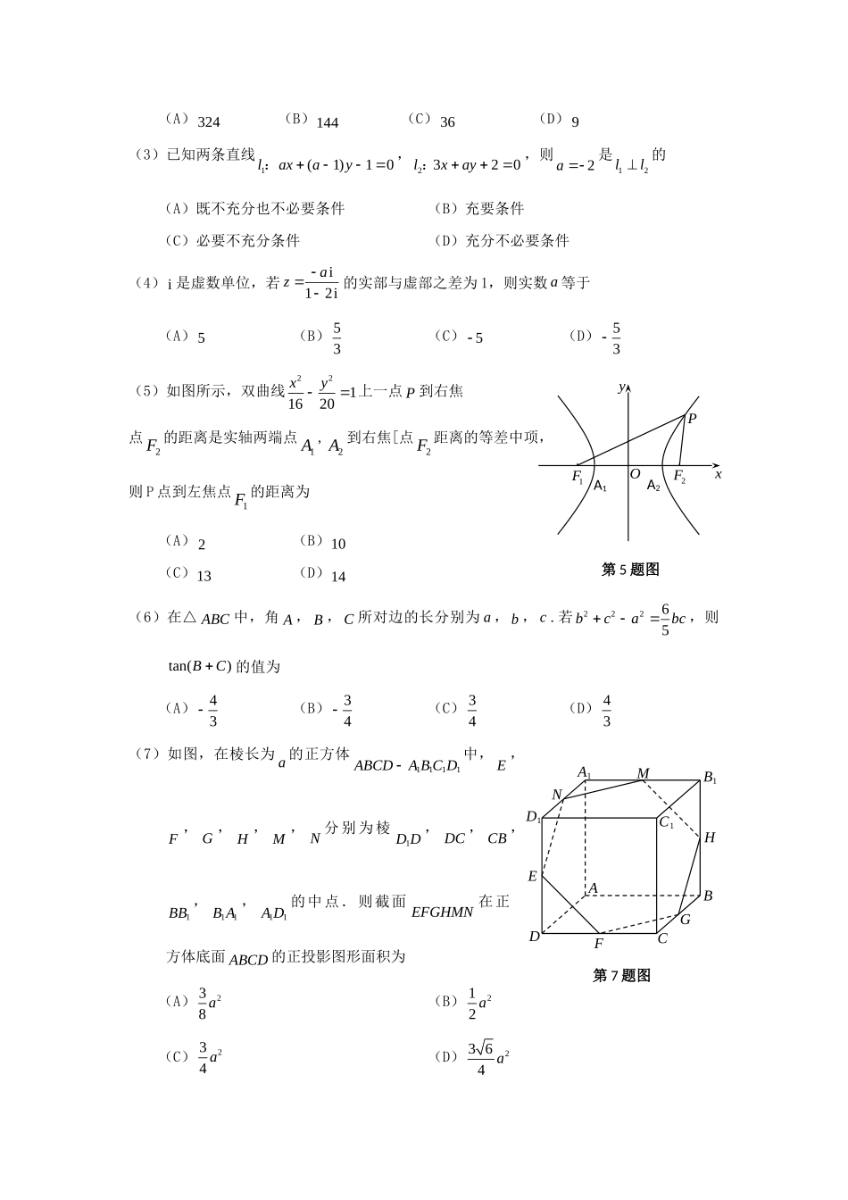天津市红桥区高三数学下学期第一次模拟考试 理  新人教版试卷_第2页