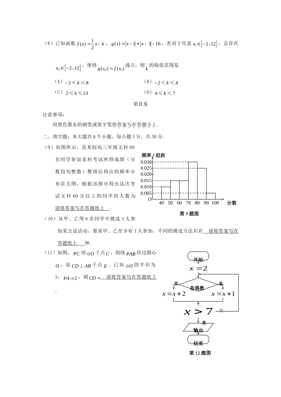 天津市红桥区高三数学下学期第一次模拟考试 理  新人教版试卷_第3页