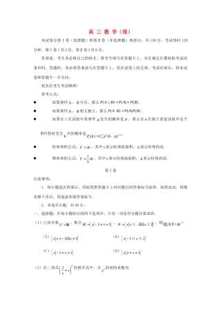 天津市红桥区高三数学下学期第一次模拟考试 理  新人教版试卷