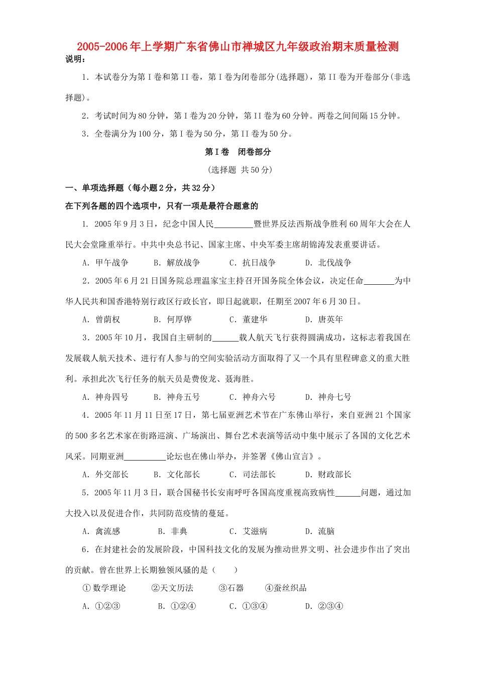 九年级政治期末质量检测 人教版试卷_第1页