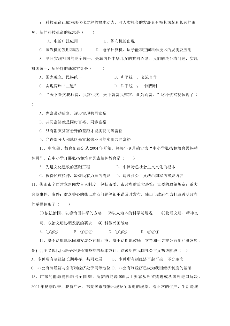 九年级政治期末质量检测 人教版试卷_第2页