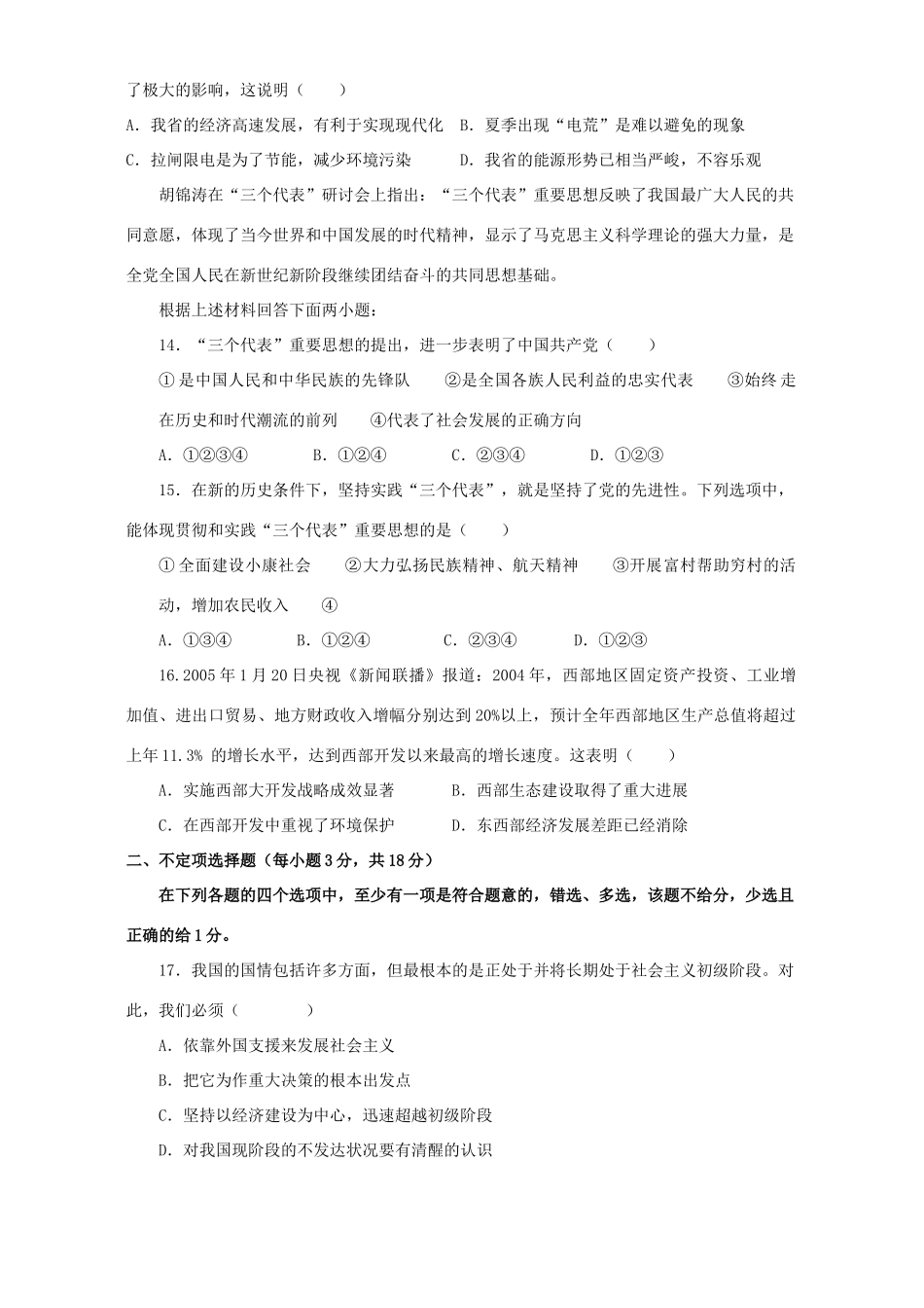 九年级政治期末质量检测 人教版试卷_第3页