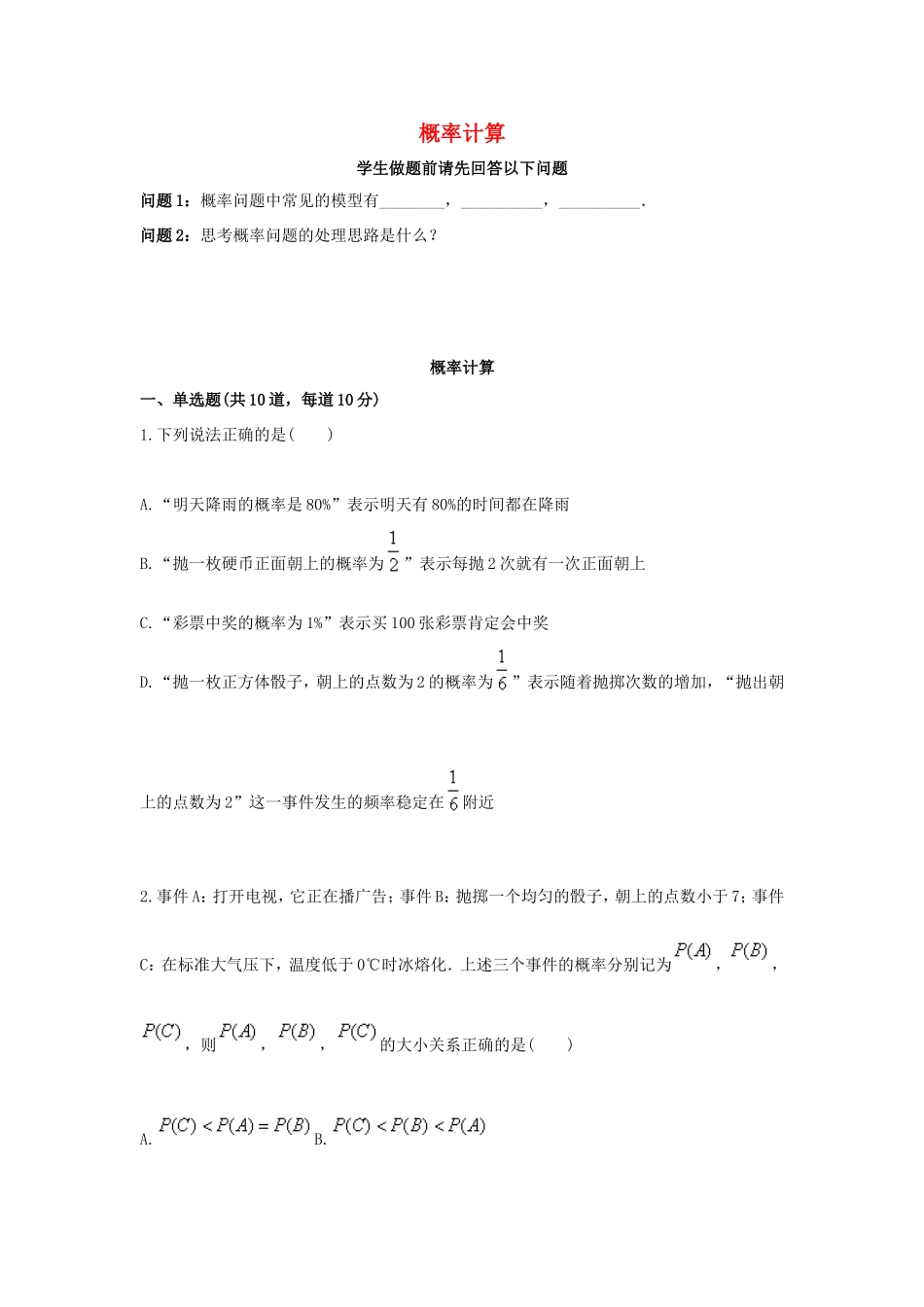九年级数学上册 概率计算天天练(新版)新人教版试卷_第1页
