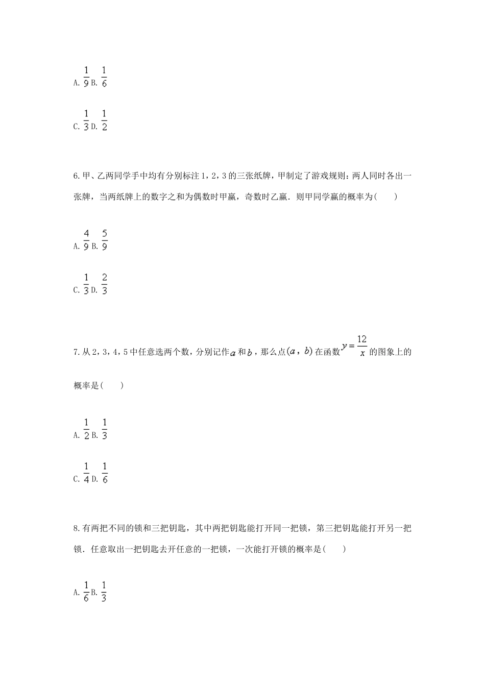 九年级数学上册 概率计算天天练(新版)新人教版试卷_第3页