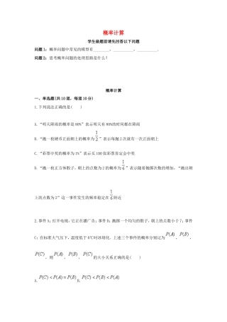 九年级数学上册 概率计算天天练(新版)新人教版试卷