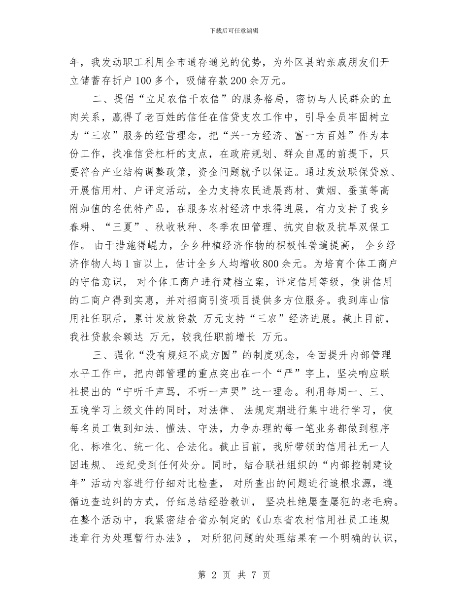 信用社助理经济师工作计划范本2024与信用社合归比赛演讲稿汇编_第2页