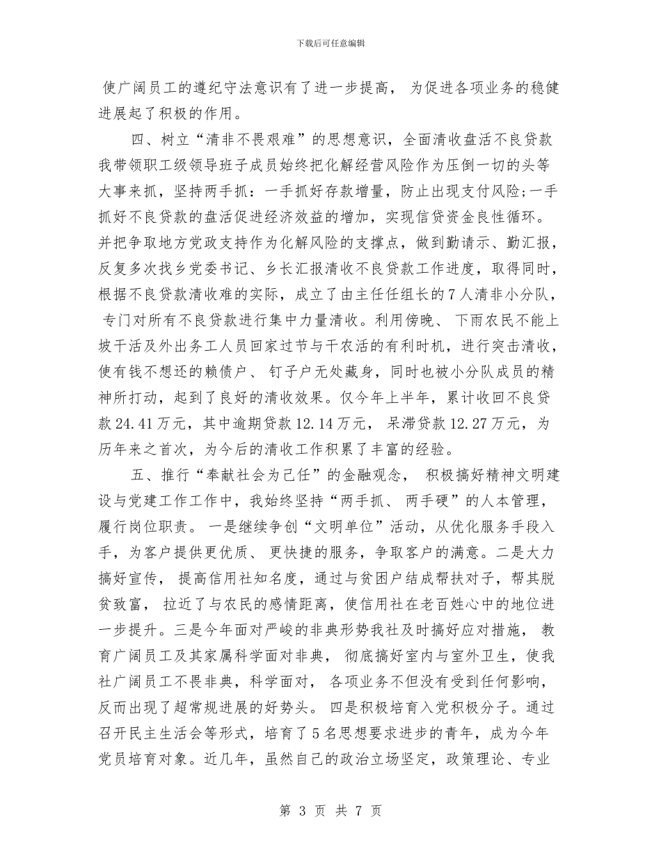 信用社助理经济师工作计划范本2024与信用社合归比赛演讲稿汇编_第3页