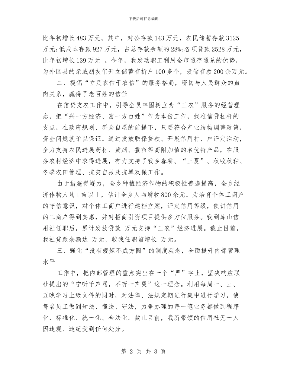 信用社助理经济师工作计划范本与信用社助理经济师工作计划范本2024汇编_第2页