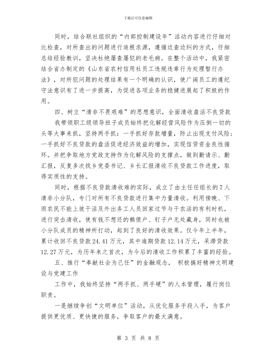 信用社助理经济师工作计划范本与信用社助理经济师工作计划范本2024汇编_第3页