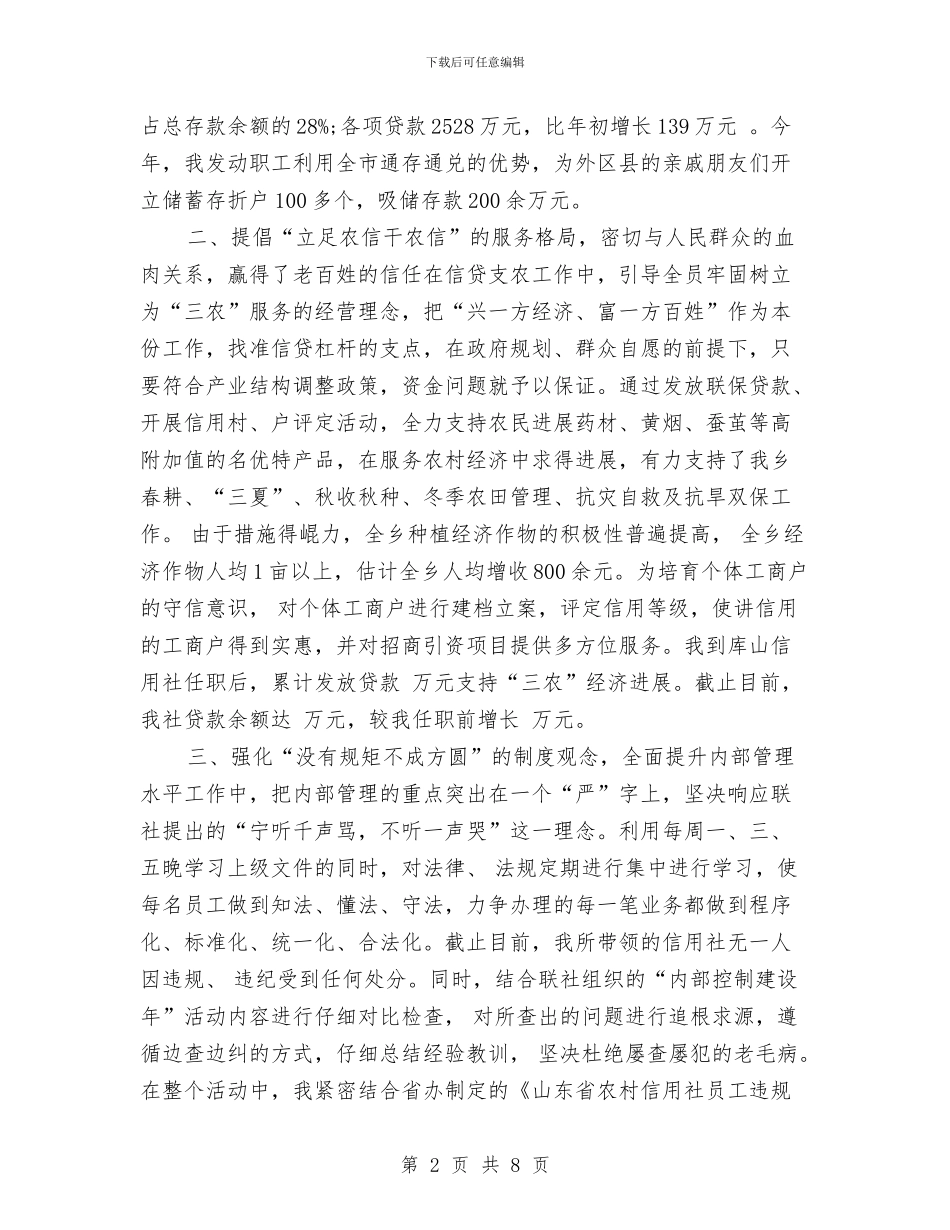 信用社助理经济师工作计划样例与信用社助理经济师工作计划范本汇编_第2页