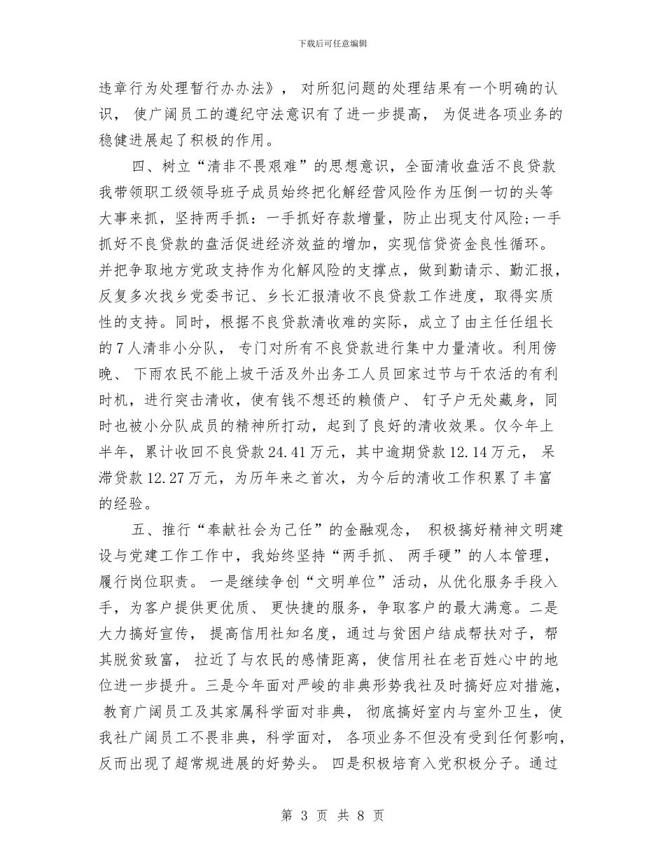 信用社助理经济师工作计划样例与信用社助理经济师工作计划范本汇编_第3页