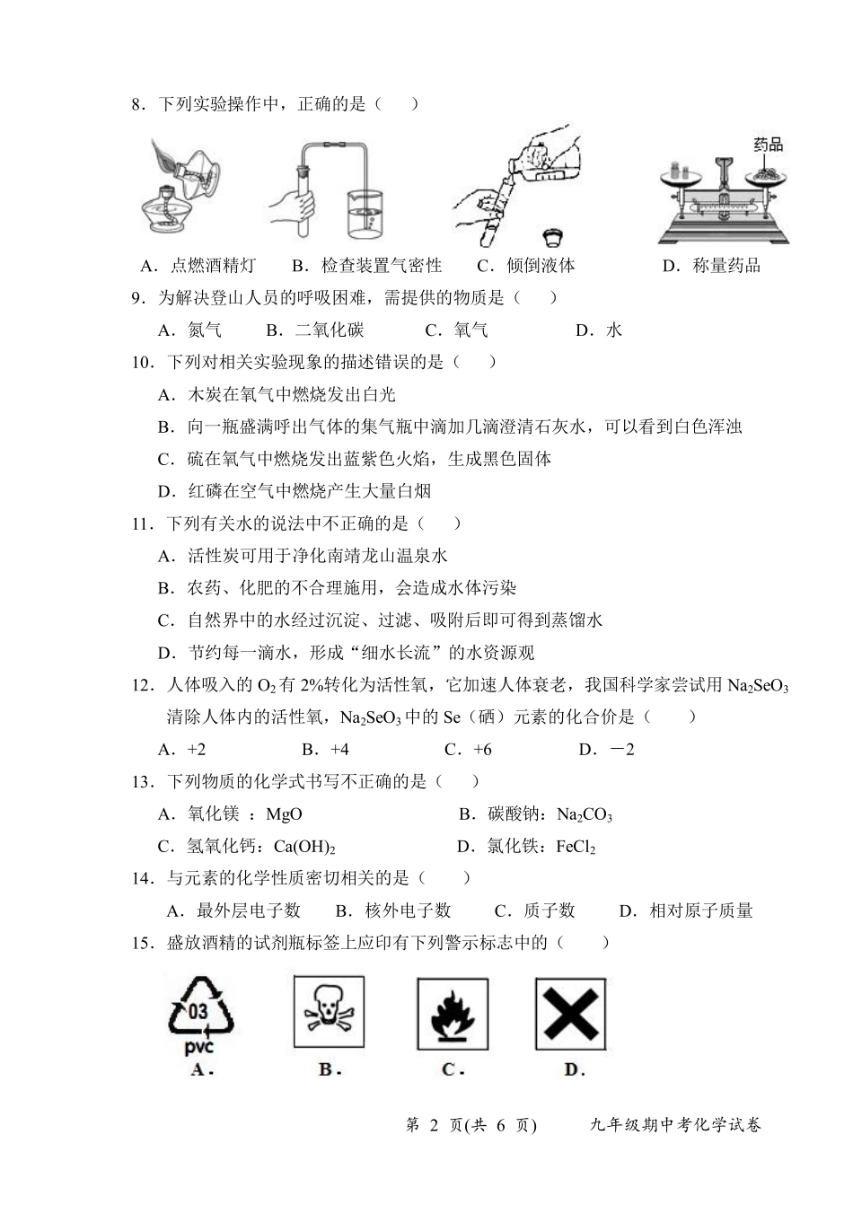 九年级化学上学期期中试卷(pdf，无答案)试卷_第2页