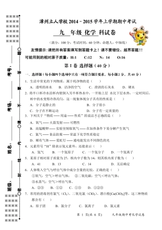 九年级化学上学期期中试卷(pdf，无答案)试卷
