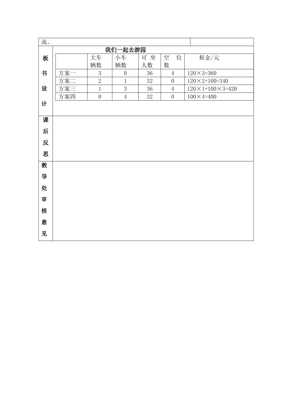 小学数学北师大2011课标版三年级租车问题_第2页