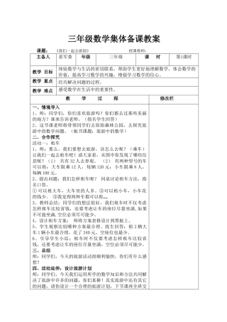 小学数学北师大2011课标版三年级租车问题