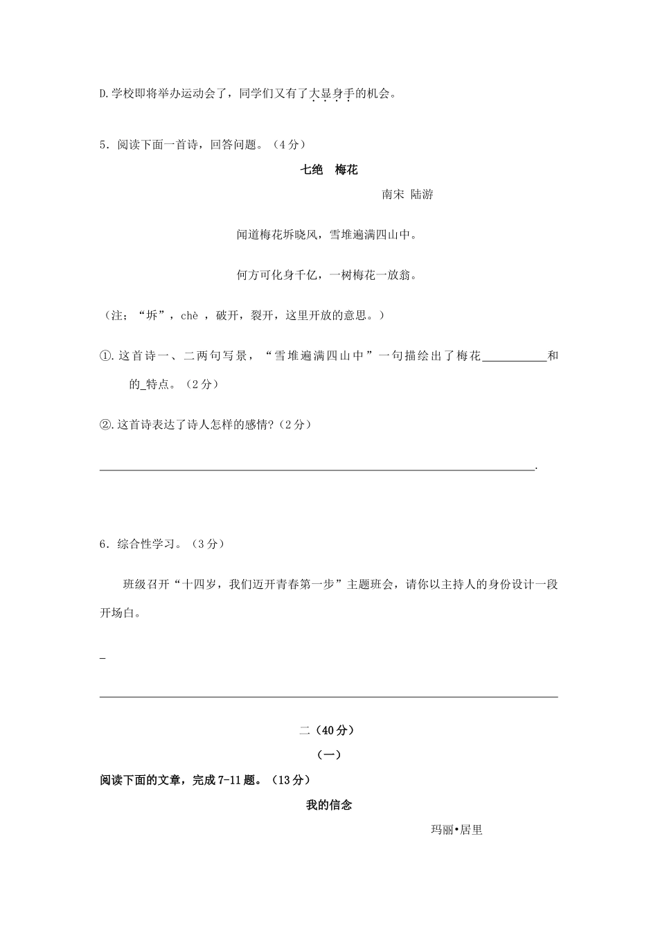 八年级语文第一学期第一次形成性检测试卷 人教新课标版 试题_第2页