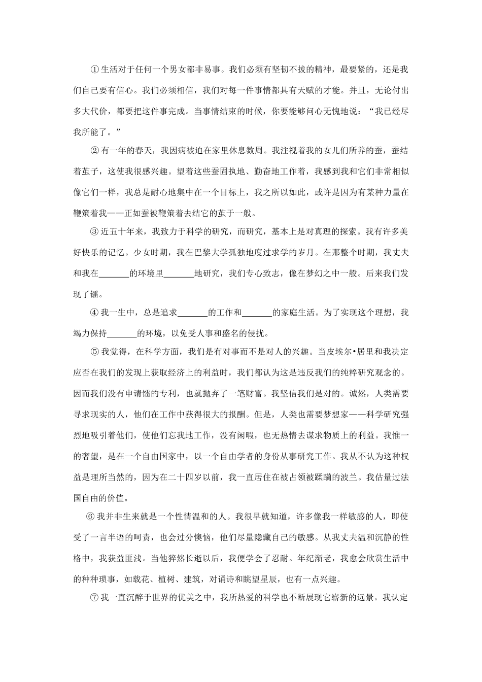 八年级语文第一学期第一次形成性检测试卷 人教新课标版 试题_第3页