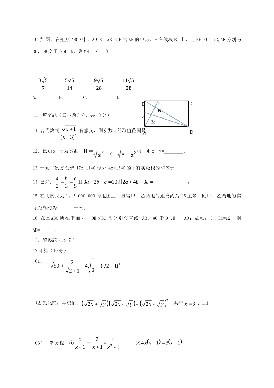 四川省简阳市简城城南九义校届九年级数学上学期期中试卷 华东师大版试卷_第2页